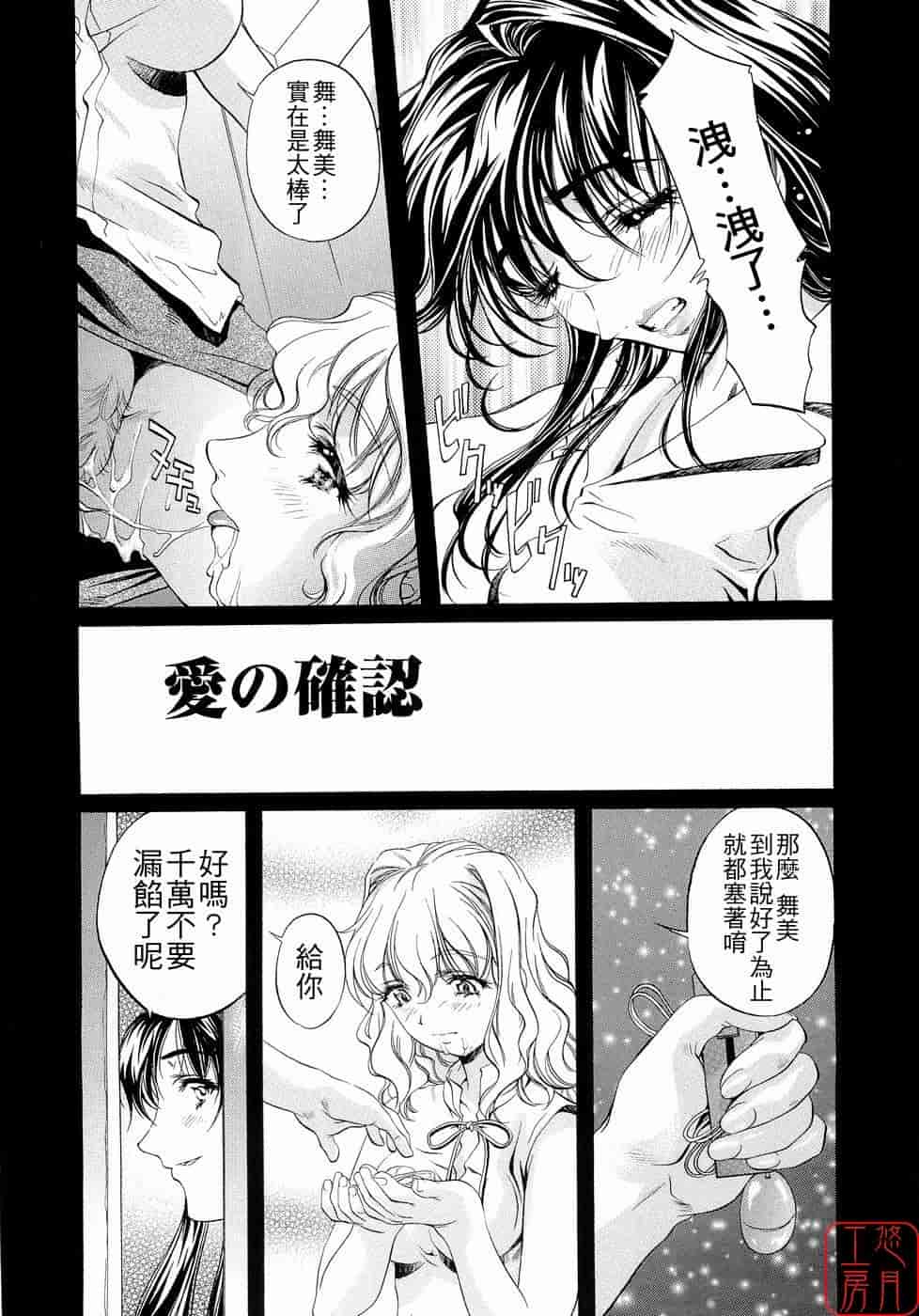 汉化版-[中村卯月] Plaisir_第4集