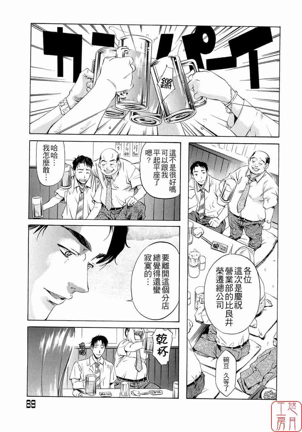 汉化版-[中村卯月] Plaisir_第4集