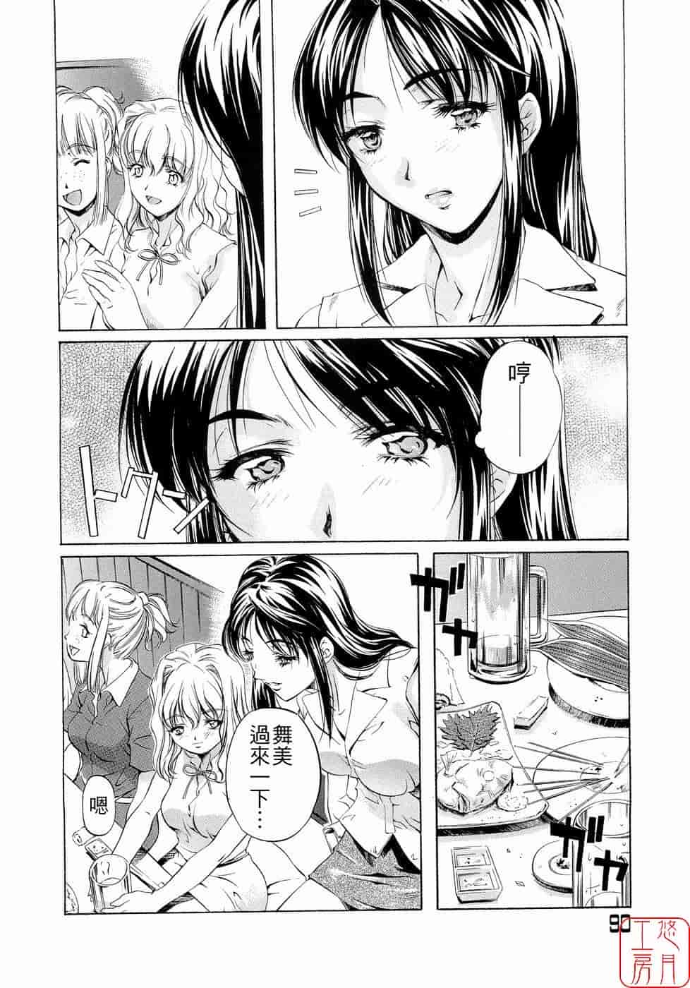 汉化版-[中村卯月] Plaisir_第4集