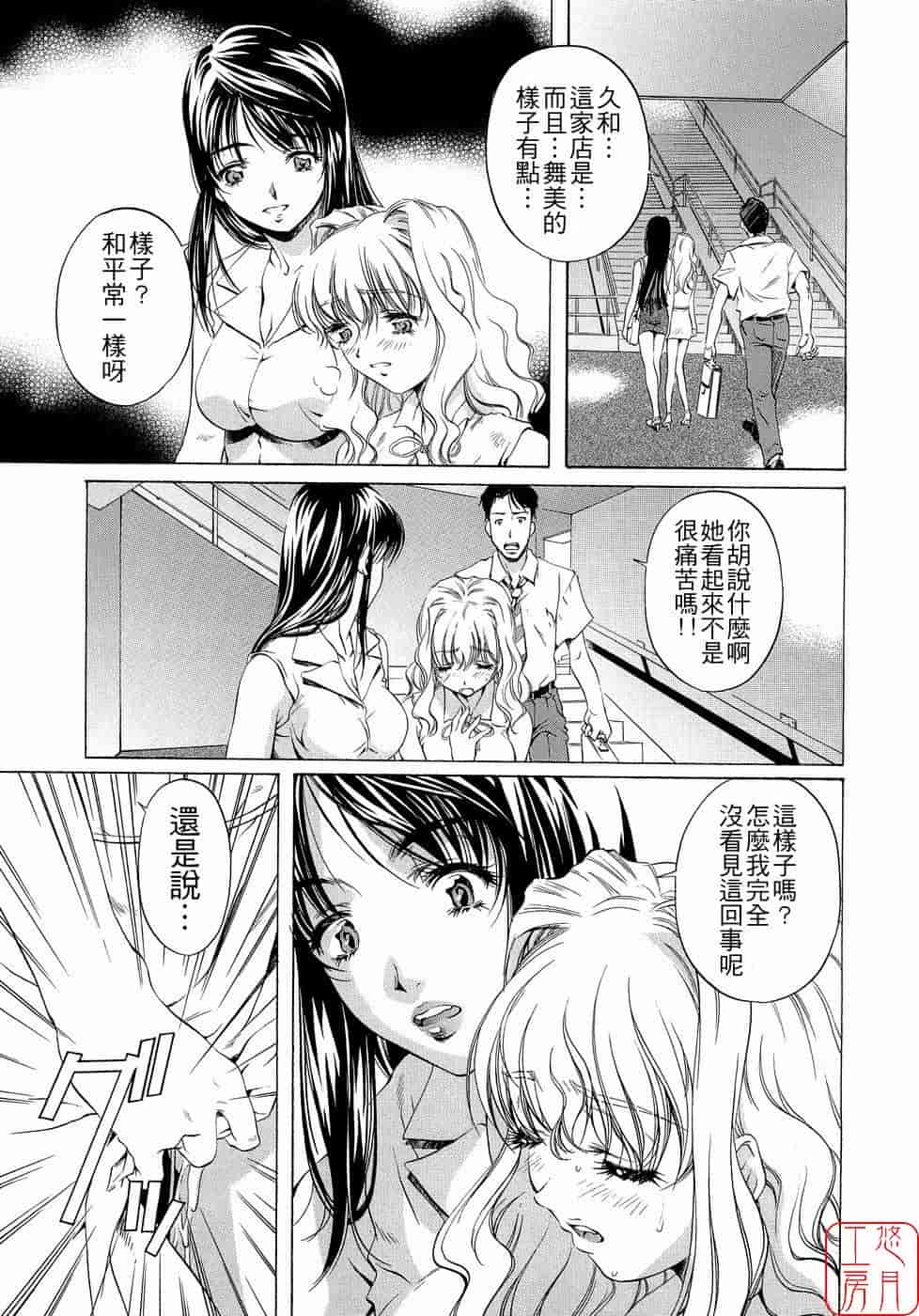 汉化版-[中村卯月] Plaisir_第4集