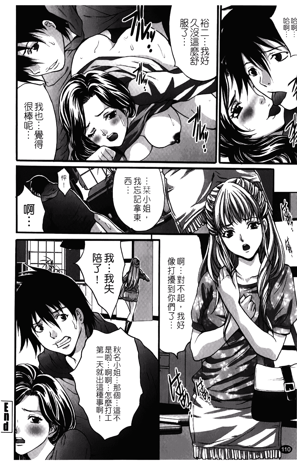 汉化版-[尾山泰永] 人妻アラカルト_第5集