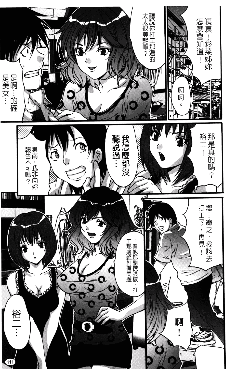 汉化版-[尾山泰永] 人妻アラカルト_第5集