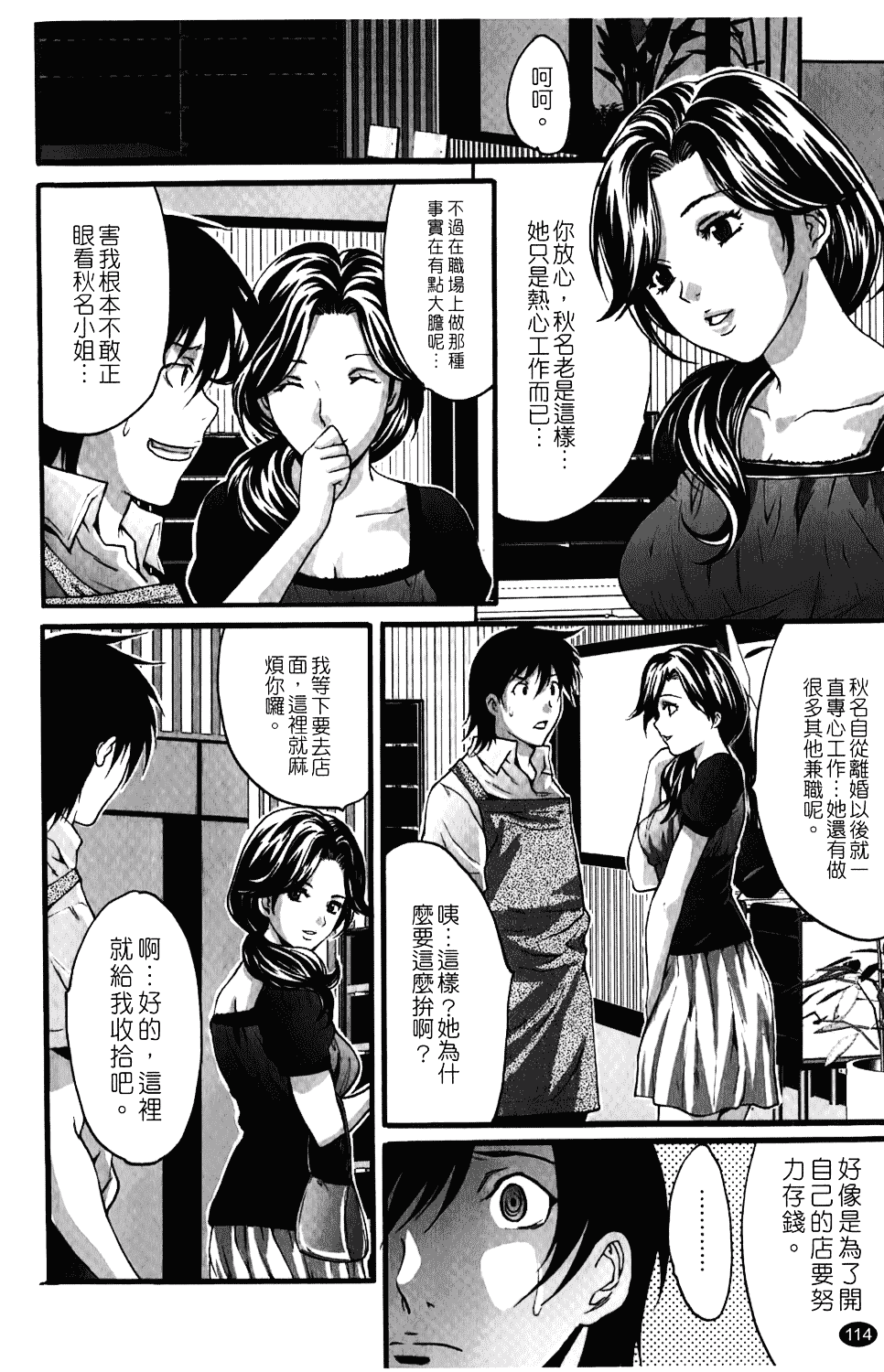 汉化版-[尾山泰永] 人妻アラカルト_第5集