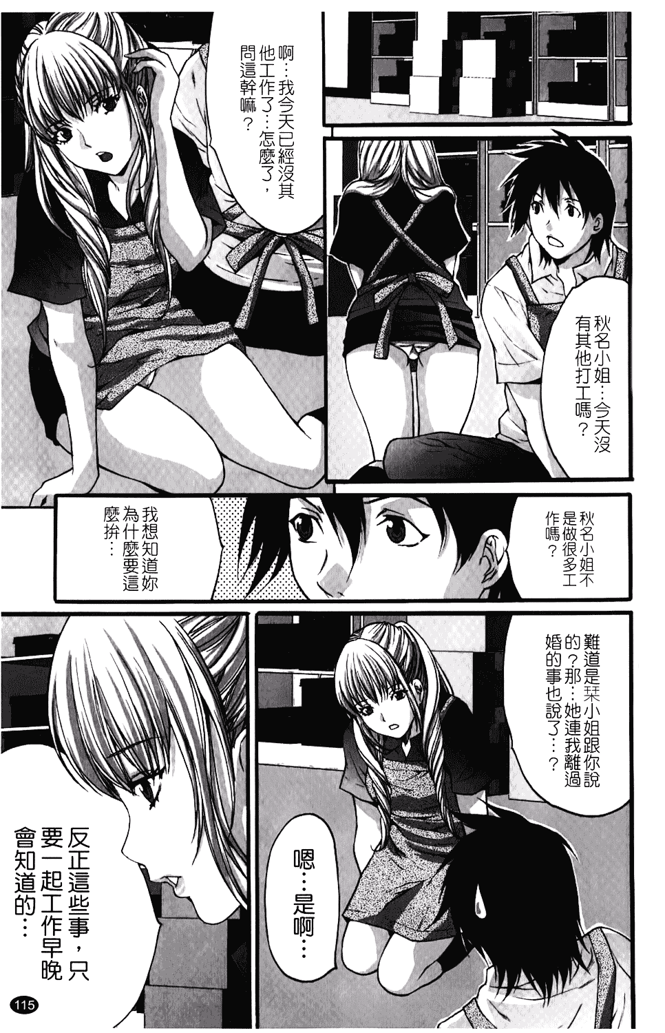 汉化版-[尾山泰永] 人妻アラカルト_第5集