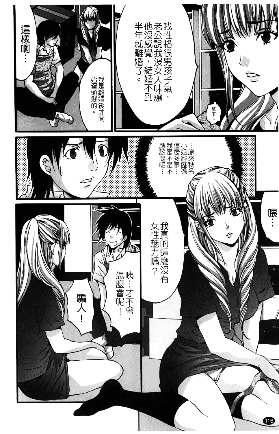 汉化版-[尾山泰永] 人妻アラカルト_第5集