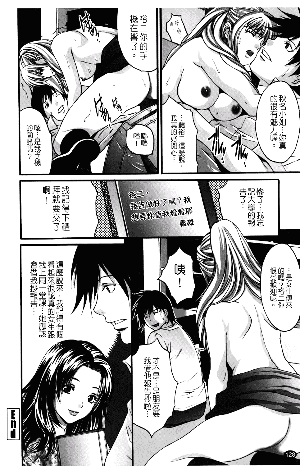汉化版-[尾山泰永] 人妻アラカルト_第6集