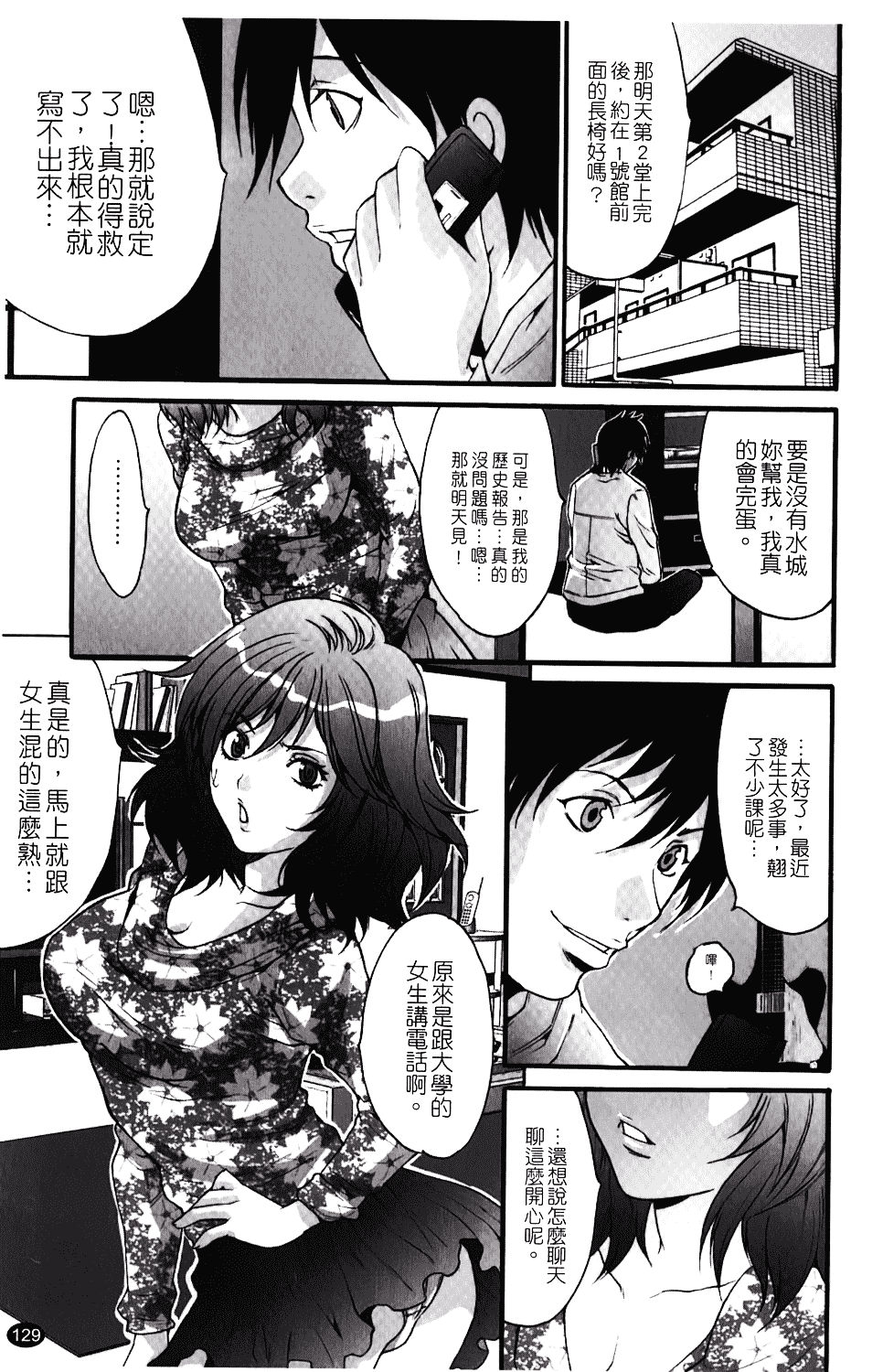 汉化版-[尾山泰永] 人妻アラカルト_第6集