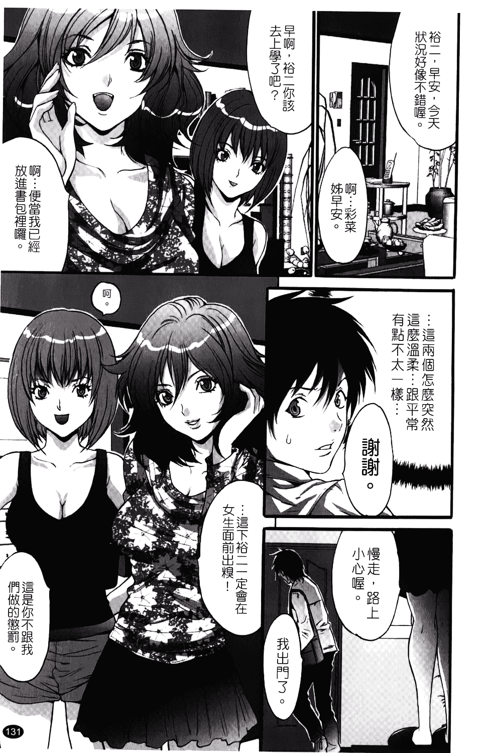 汉化版-[尾山泰永] 人妻アラカルト_第6集