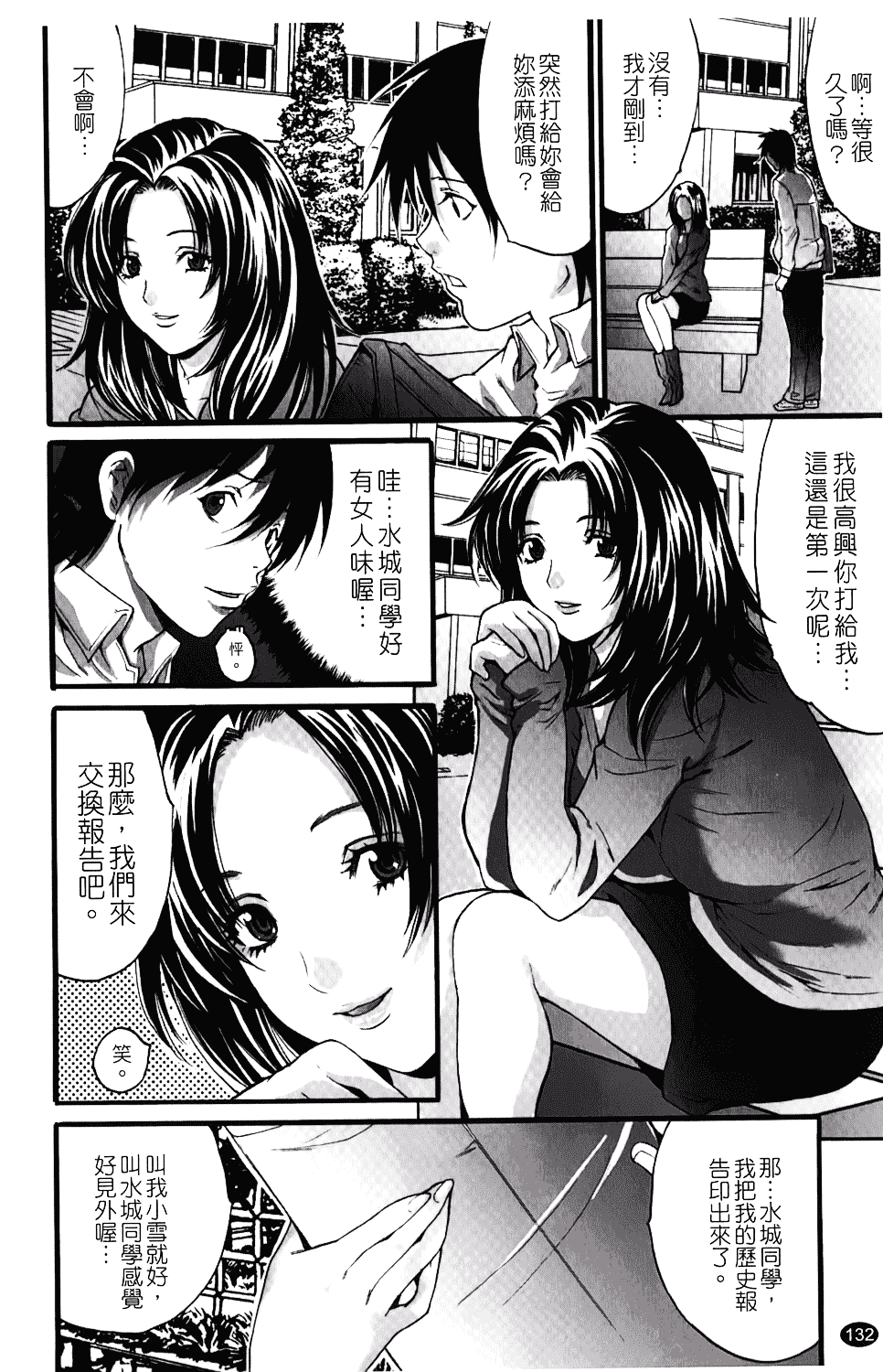 汉化版-[尾山泰永] 人妻アラカルト_第6集