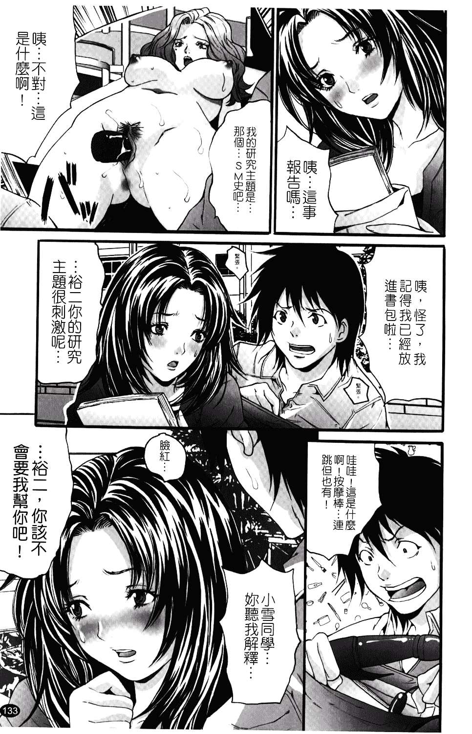 汉化版-[尾山泰永] 人妻アラカルト_第6集