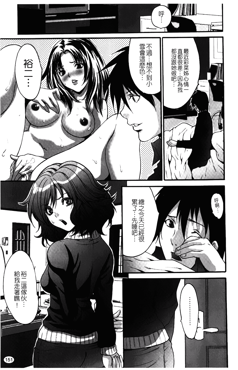 汉化版-[尾山泰永] 人妻アラカルト_第6集