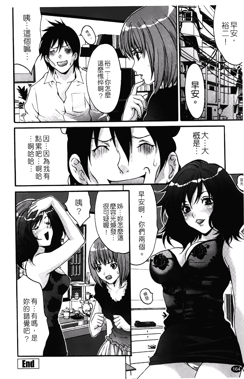 汉化版-[尾山泰永] 人妻アラカルト_第7集