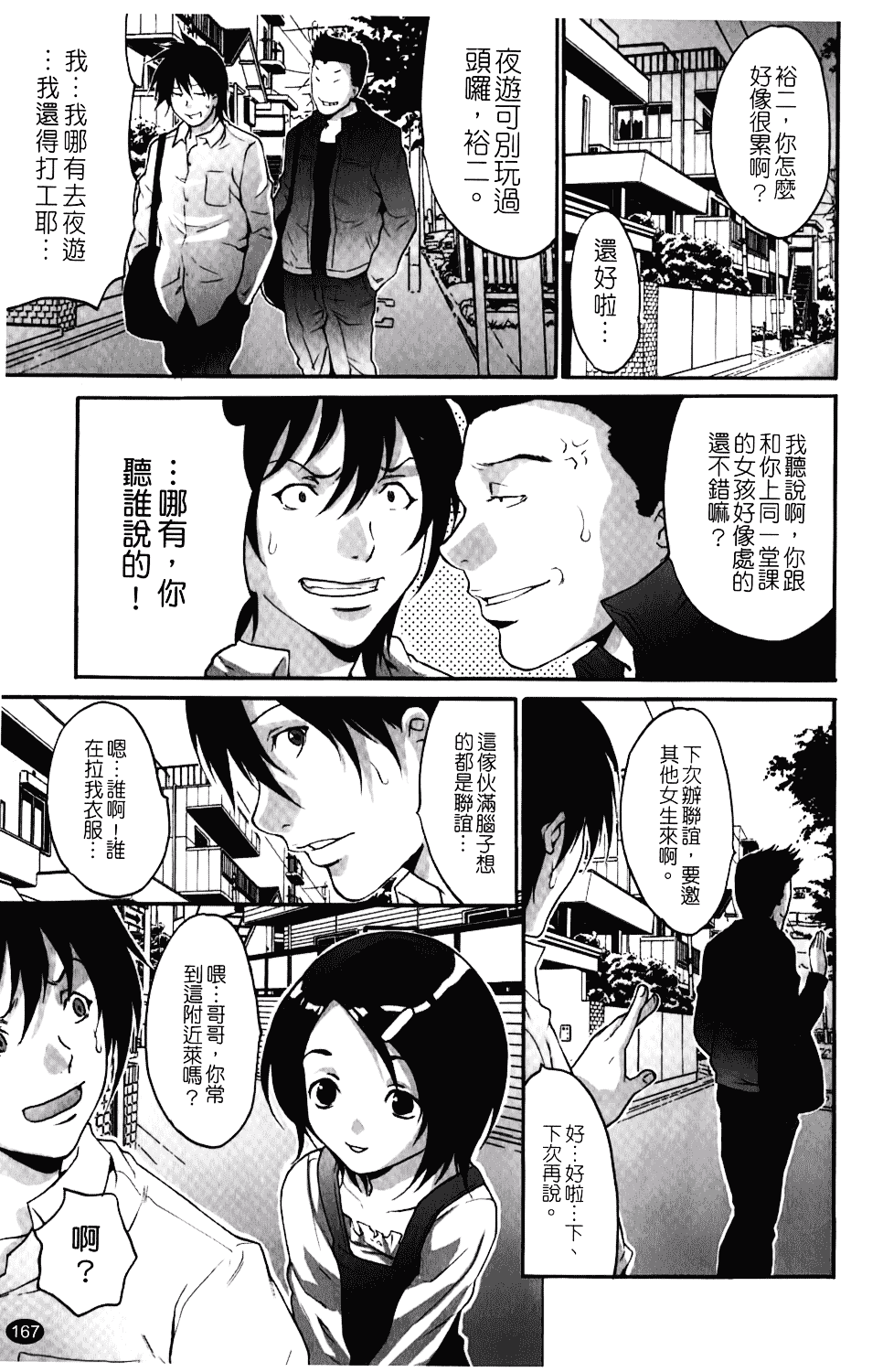 汉化版-[尾山泰永] 人妻アラカルト_第7集