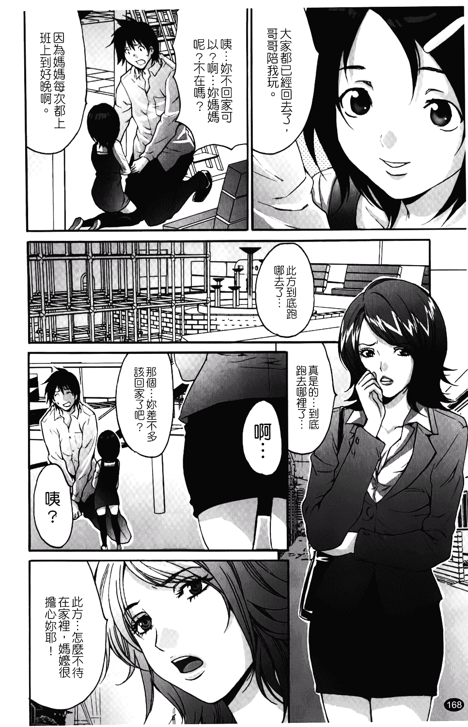 汉化版-[尾山泰永] 人妻アラカルト_第7集