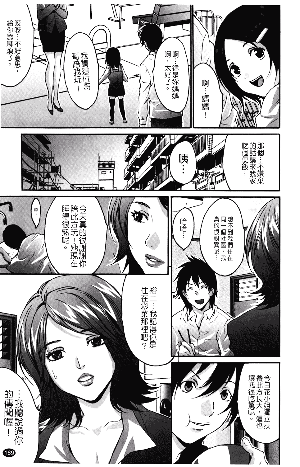 汉化版-[尾山泰永] 人妻アラカルト_第7集
