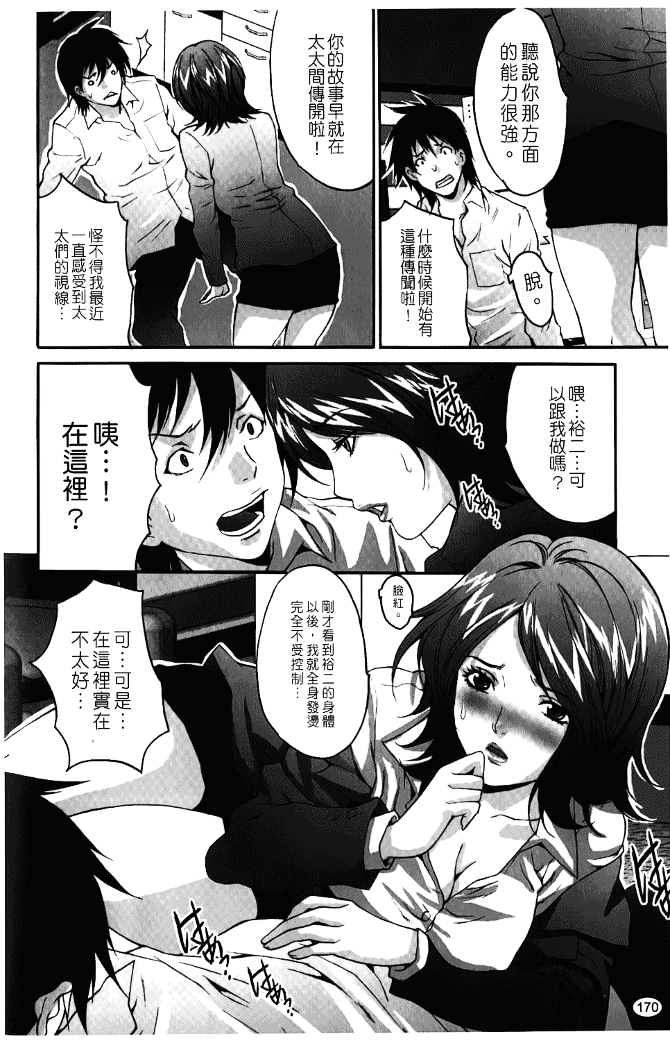 汉化版-[尾山泰永] 人妻アラカルト_第7集