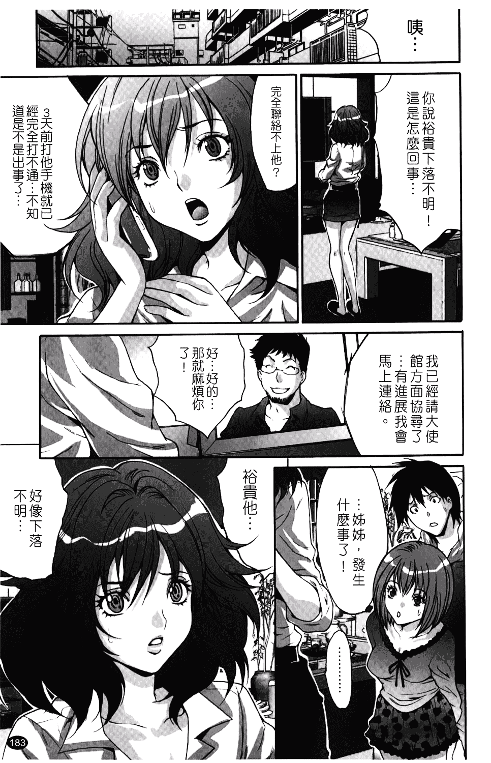 汉化版-[尾山泰永] 人妻アラカルト_第8集