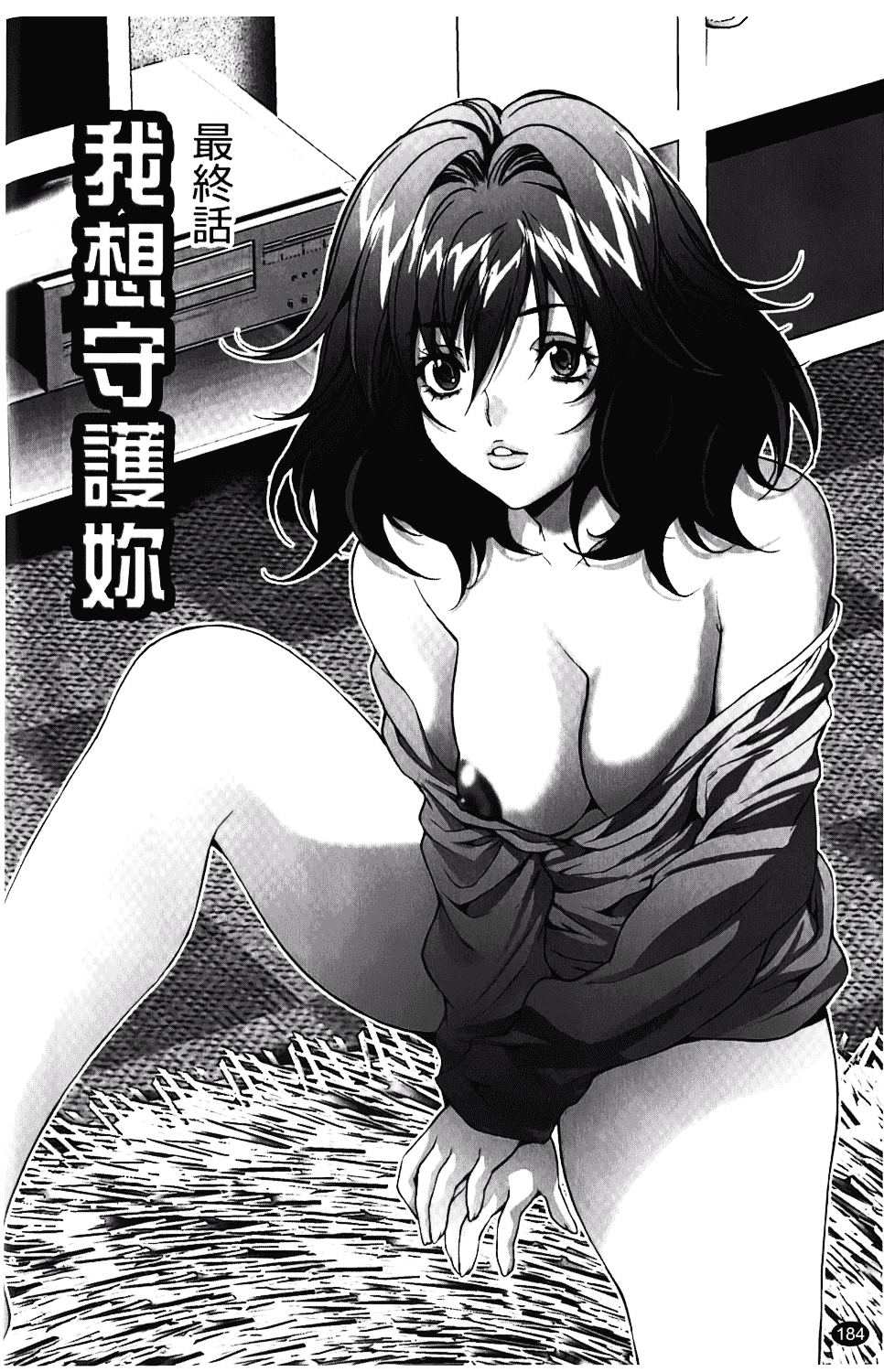 汉化版-[尾山泰永] 人妻アラカルト_第8集