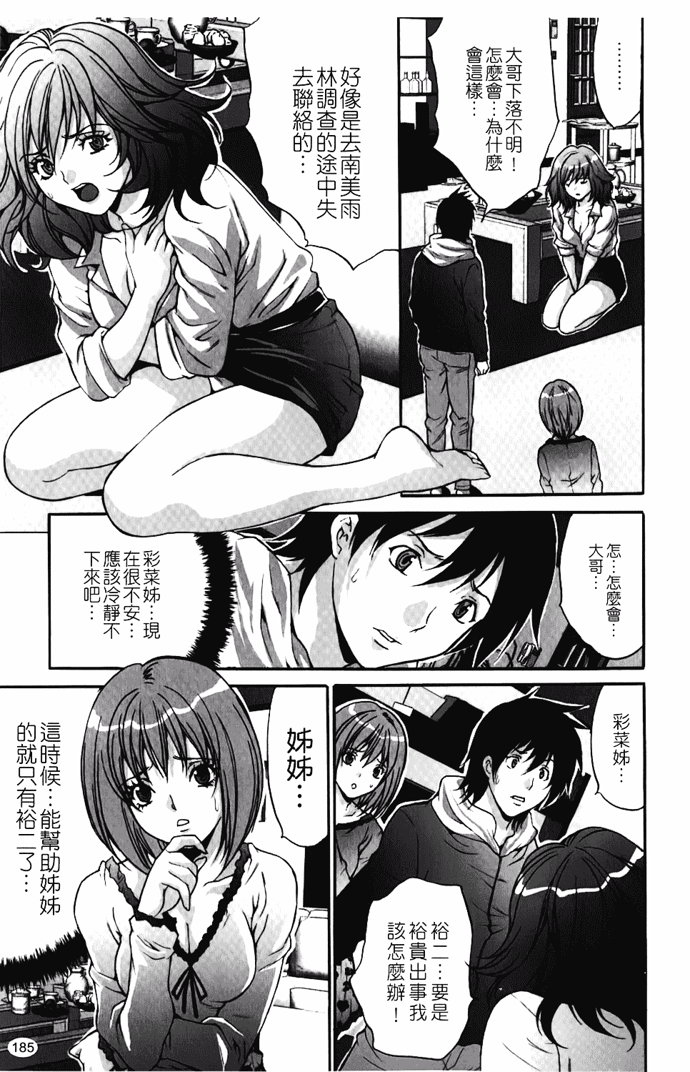 汉化版-[尾山泰永] 人妻アラカルト_第8集