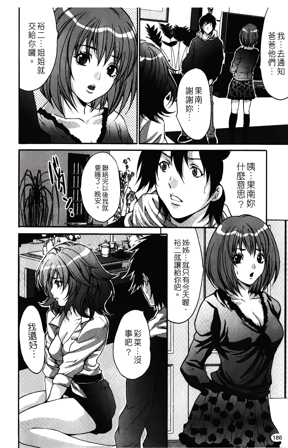 汉化版-[尾山泰永] 人妻アラカルト_第8集