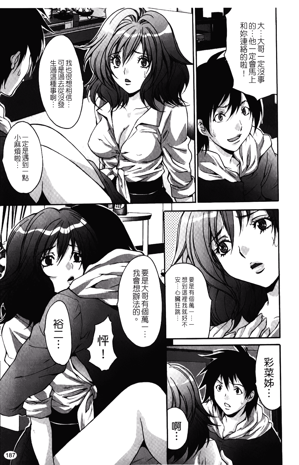汉化版-[尾山泰永] 人妻アラカルト_第8集