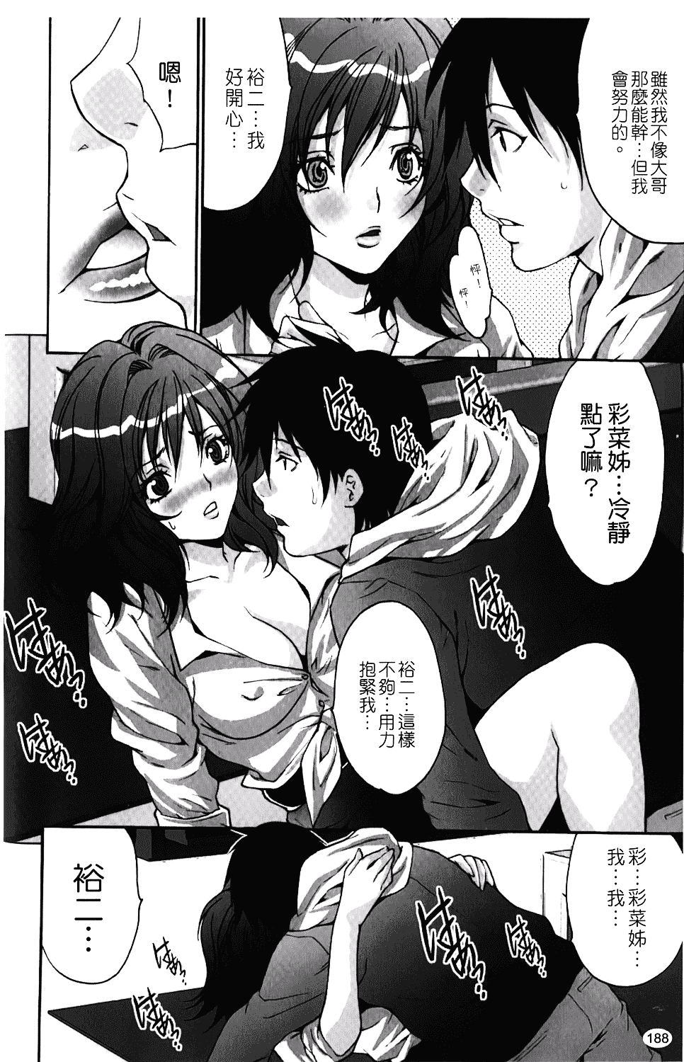 汉化版-[尾山泰永] 人妻アラカルト_第8集