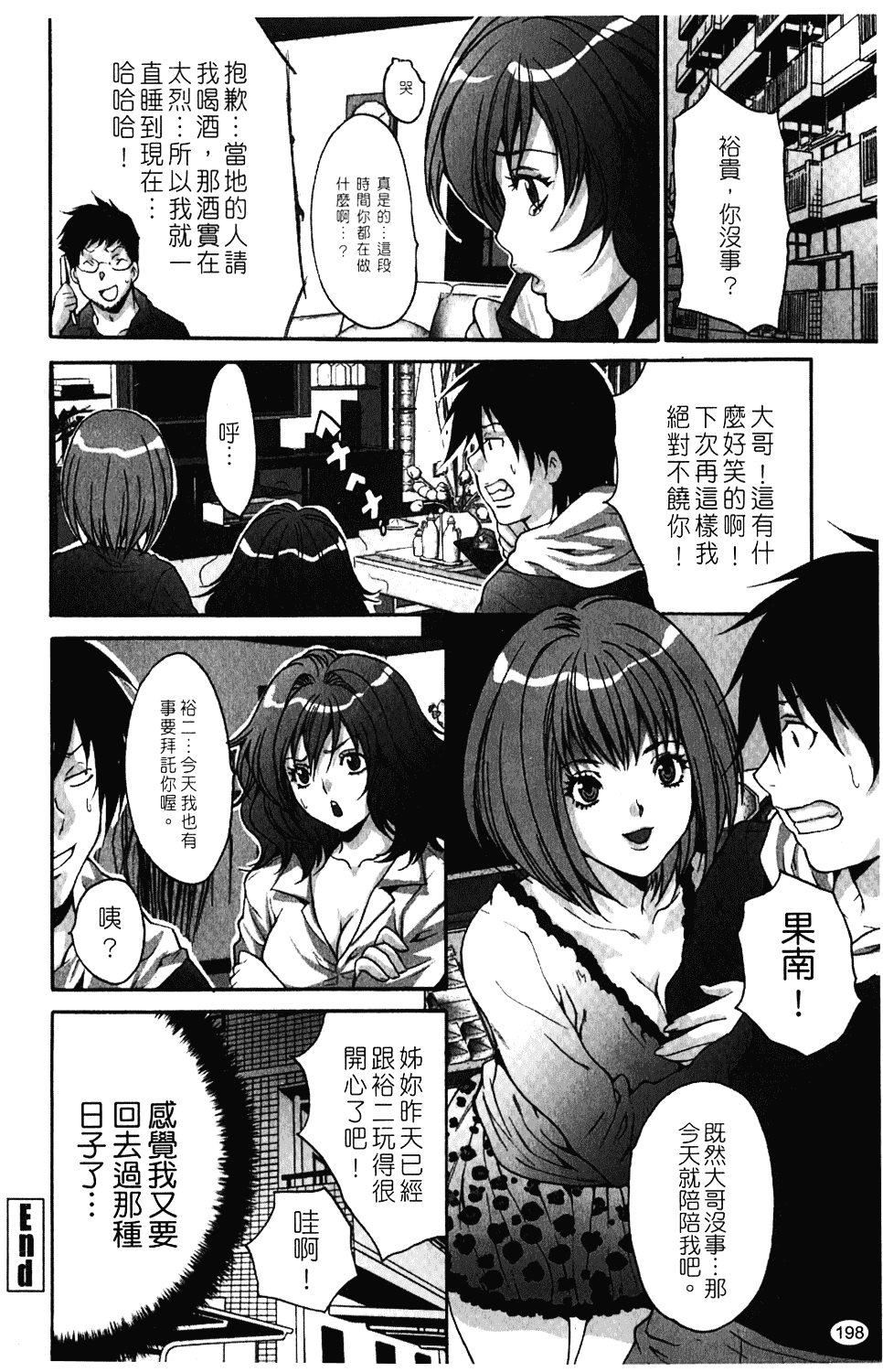 汉化版-[尾山泰永] 人妻アラカルト_第8集