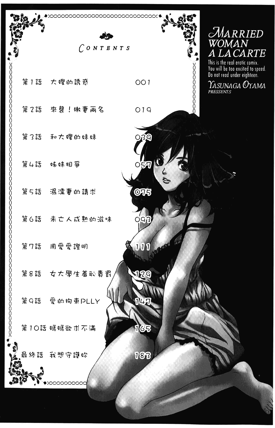 汉化版-[尾山泰永] 人妻アラカルト_第8集