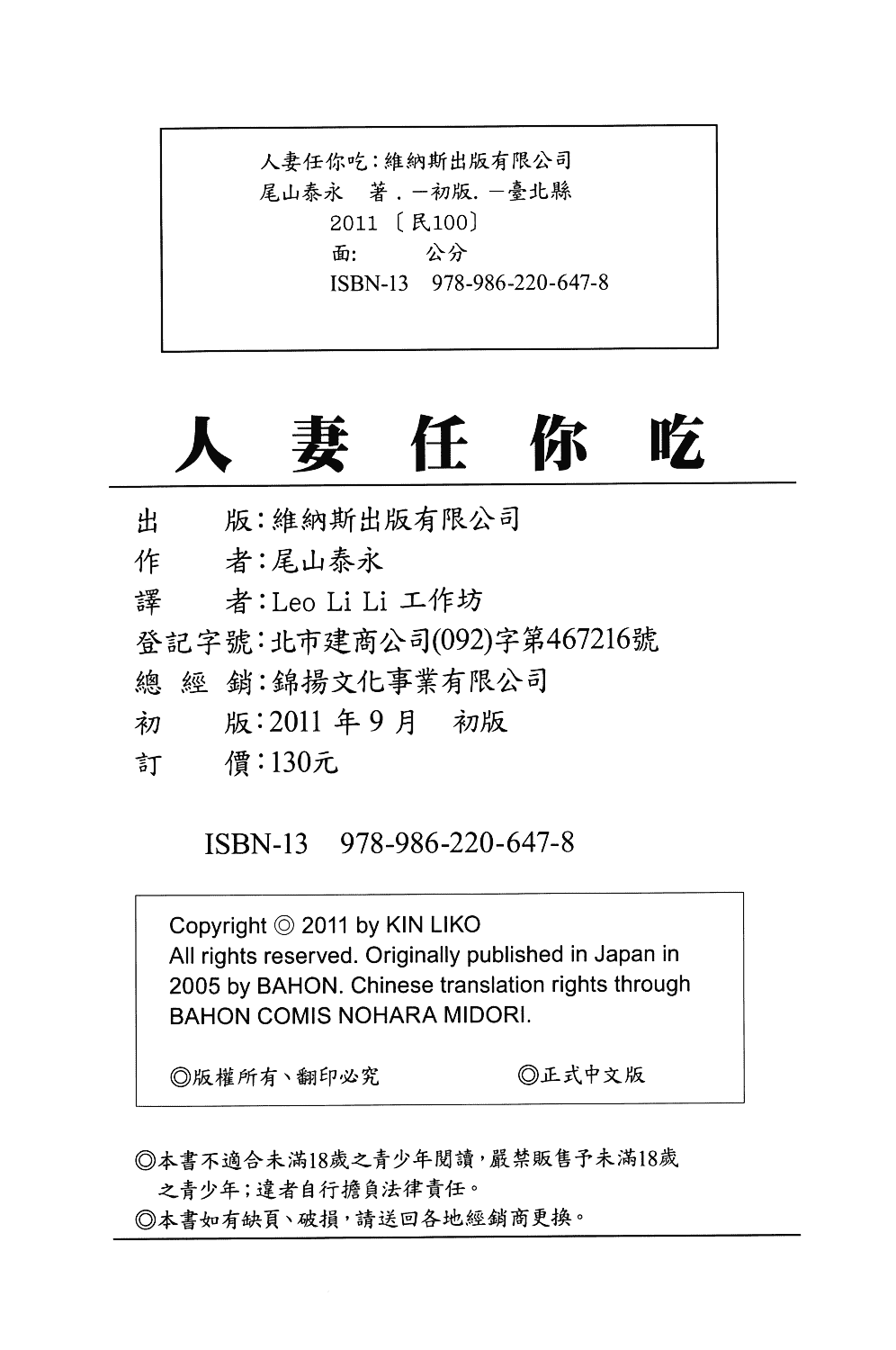 汉化版-[尾山泰永] 人妻アラカルト_第8集