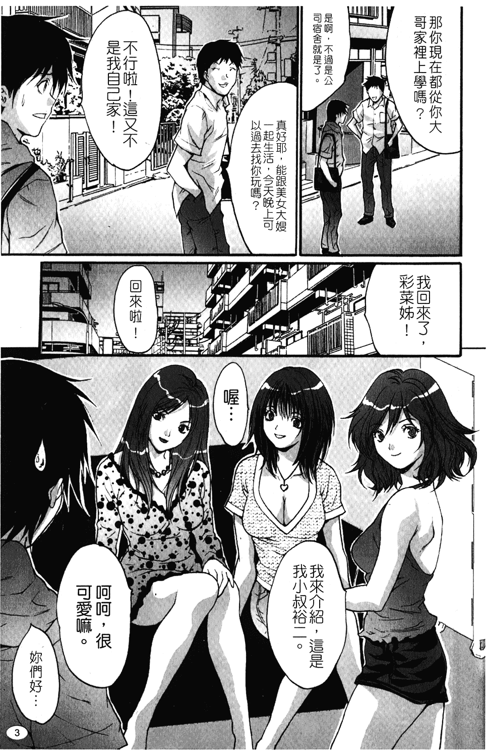 汉化版-[尾山泰永] 人妻アラカルト_第1集