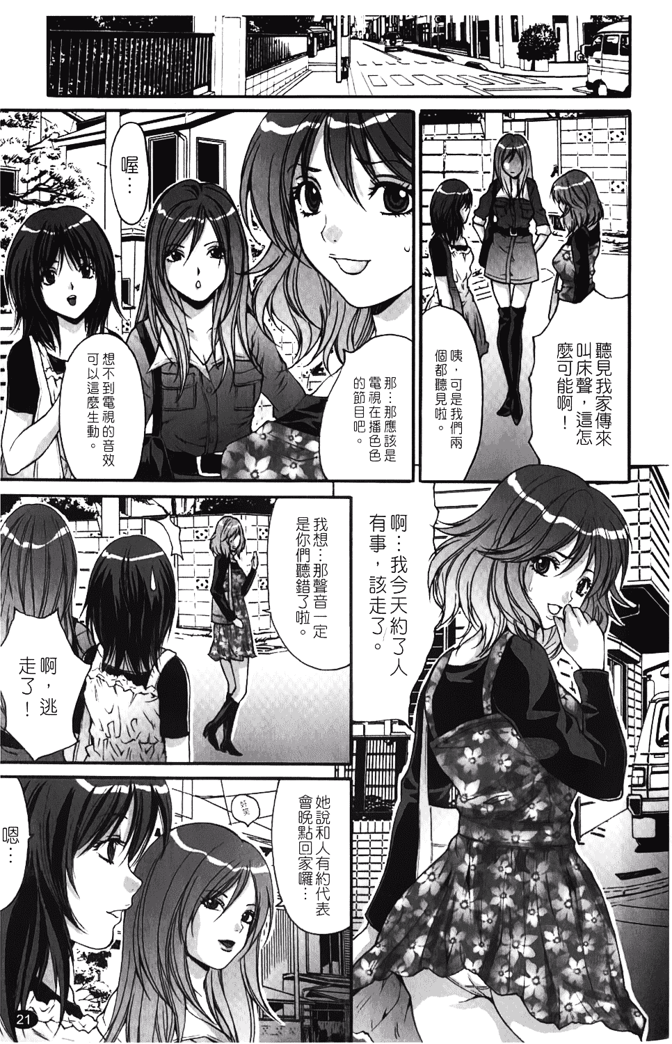 汉化版-[尾山泰永] 人妻アラカルト_第1集