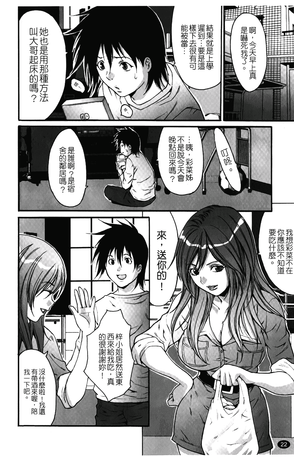 汉化版-[尾山泰永] 人妻アラカルト_第1集