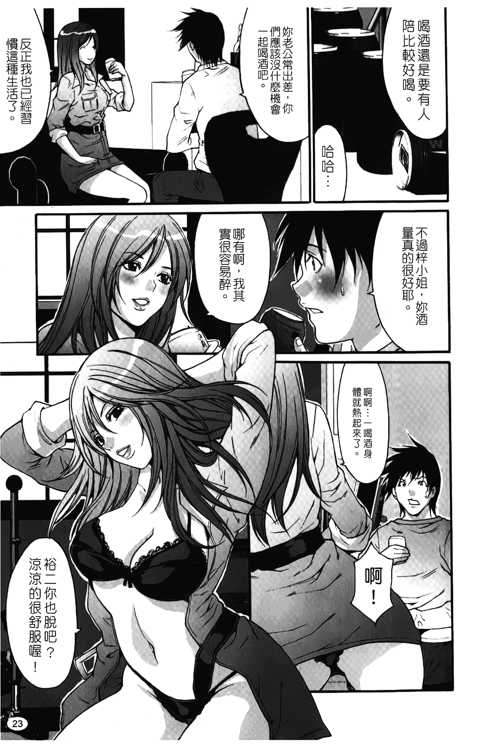 汉化版-[尾山泰永] 人妻アラカルト_第1集