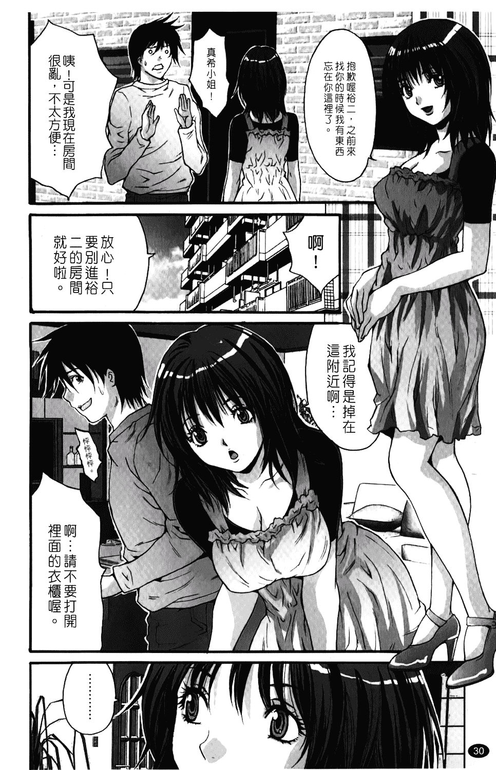 汉化版-[尾山泰永] 人妻アラカルト_第2集