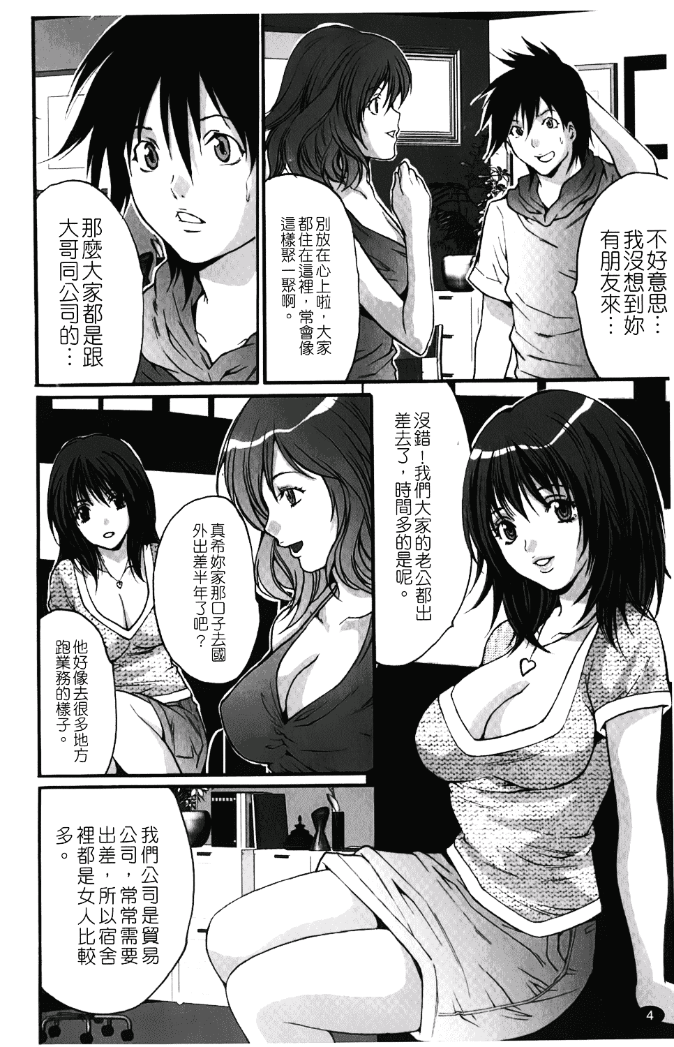 汉化版-[尾山泰永] 人妻アラカルト_第1集