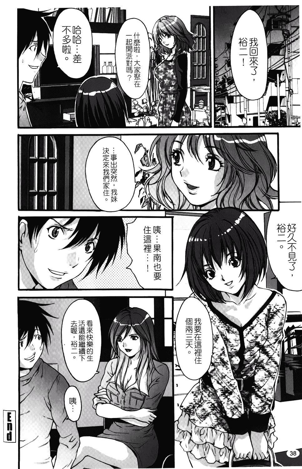 汉化版-[尾山泰永] 人妻アラカルト_第2集