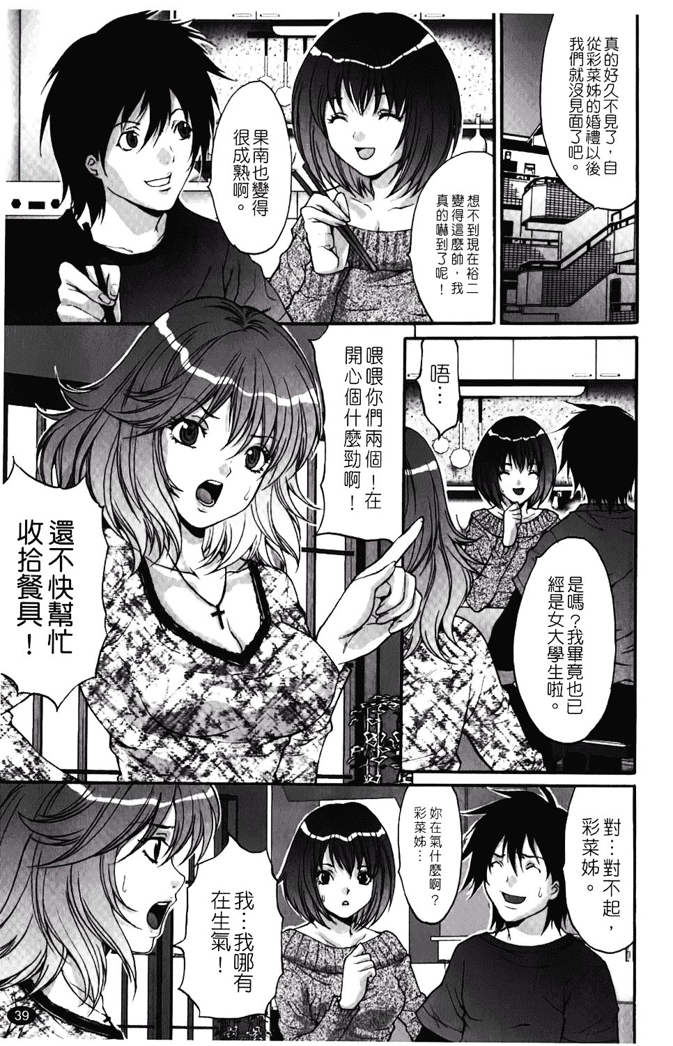 汉化版-[尾山泰永] 人妻アラカルト_第2集