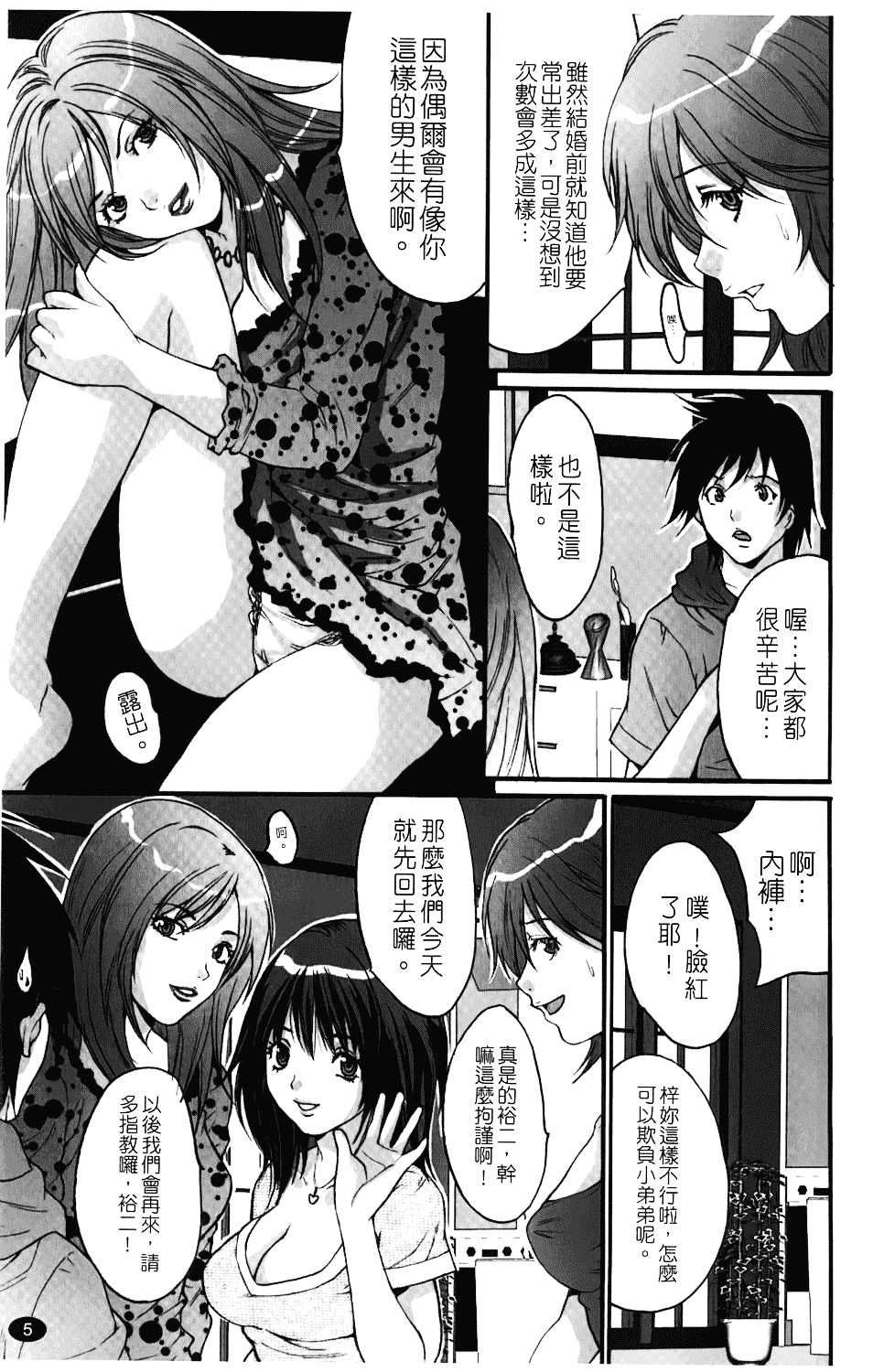 汉化版-[尾山泰永] 人妻アラカルト_第1集