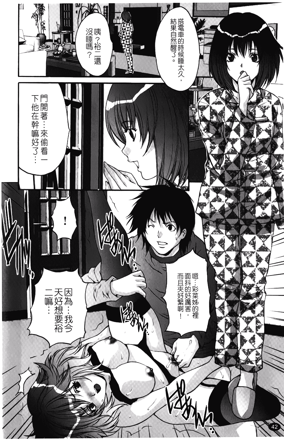 汉化版-[尾山泰永] 人妻アラカルト_第2集