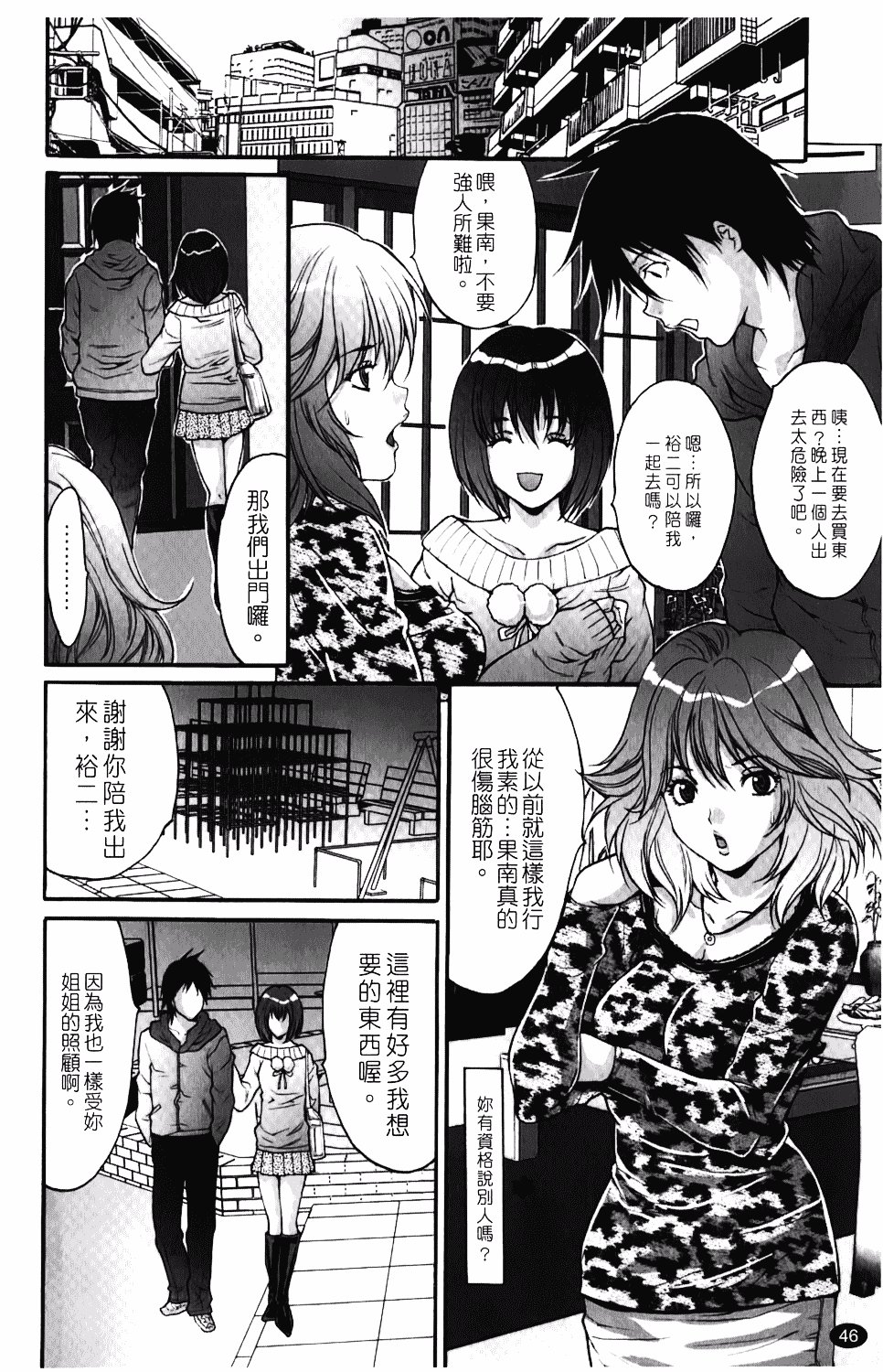 汉化版-[尾山泰永] 人妻アラカルト_第2集