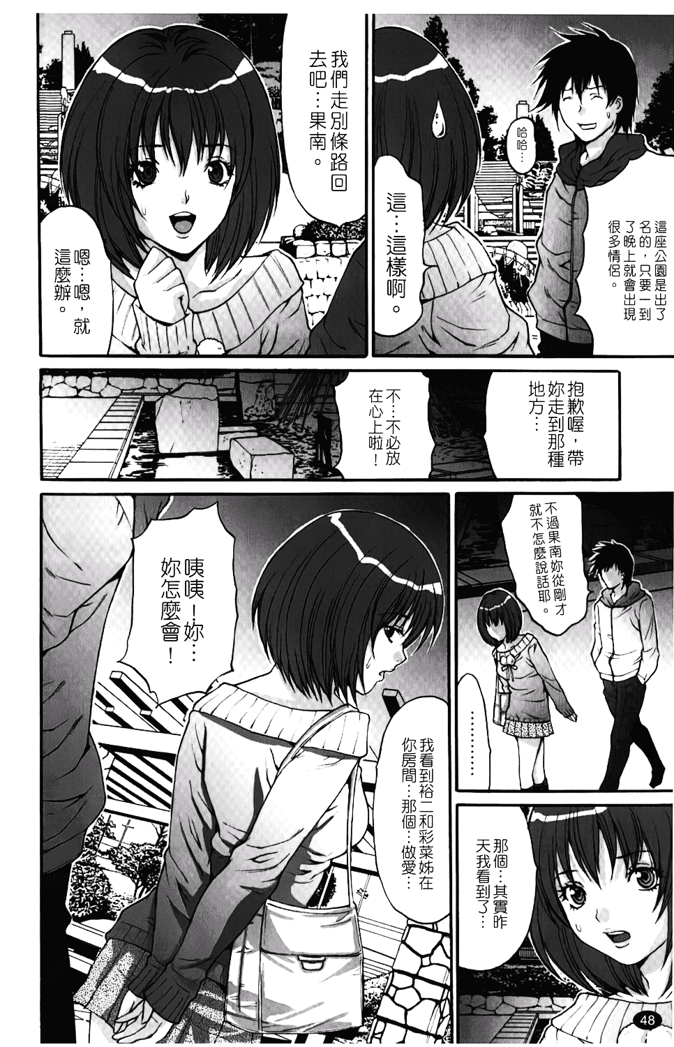 汉化版-[尾山泰永] 人妻アラカルト_第2集