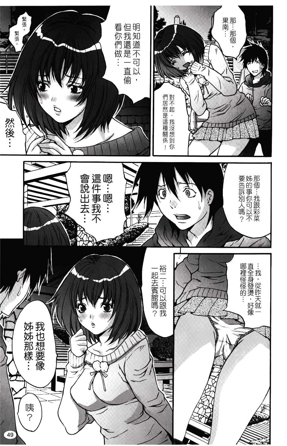 汉化版-[尾山泰永] 人妻アラカルト_第2集