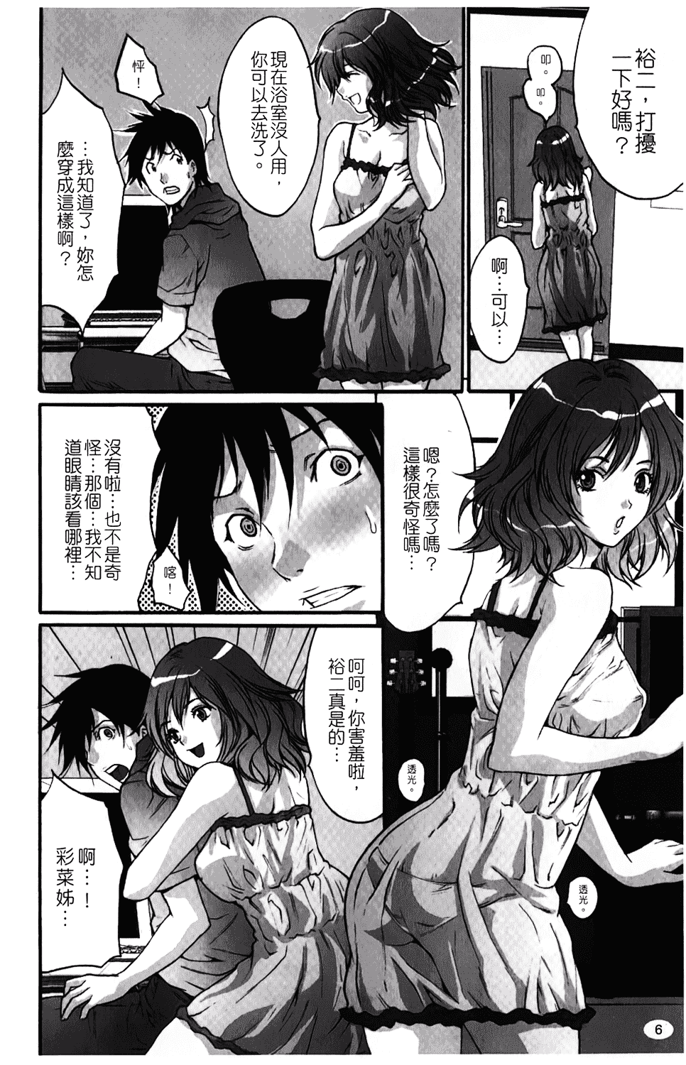 汉化版-[尾山泰永] 人妻アラカルト_第1集