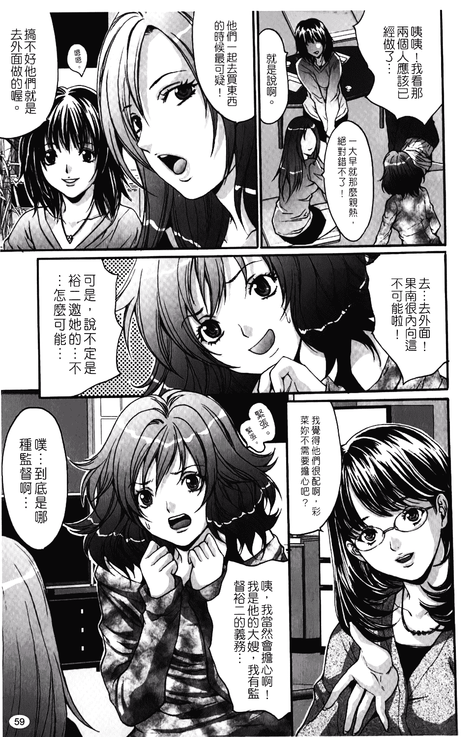 汉化版-[尾山泰永] 人妻アラカルト_第3集