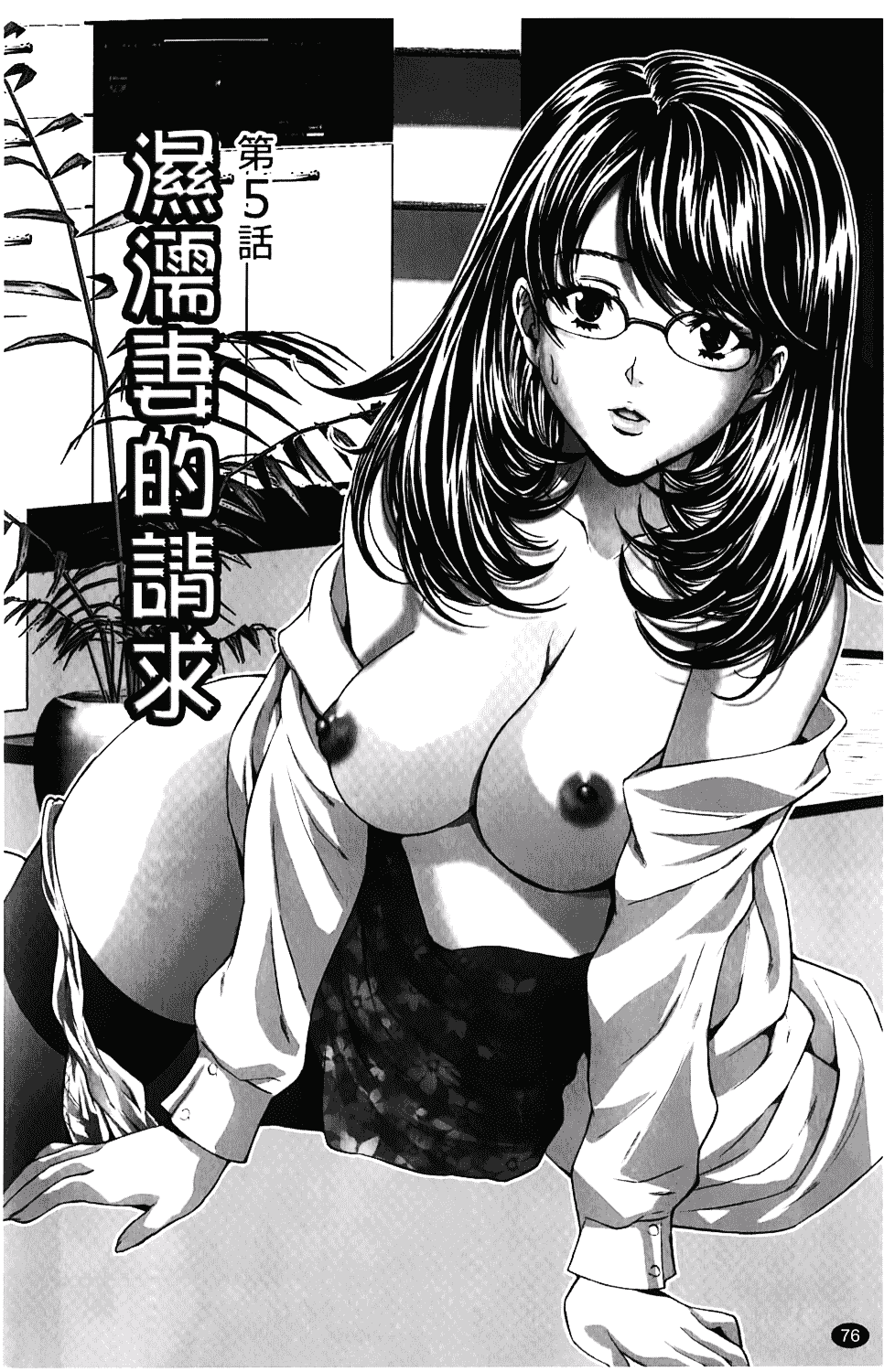 汉化版-[尾山泰永] 人妻アラカルト_第3集