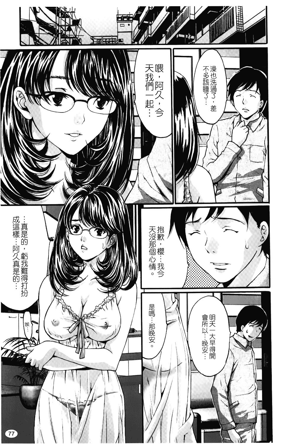 汉化版-[尾山泰永] 人妻アラカルト_第4集