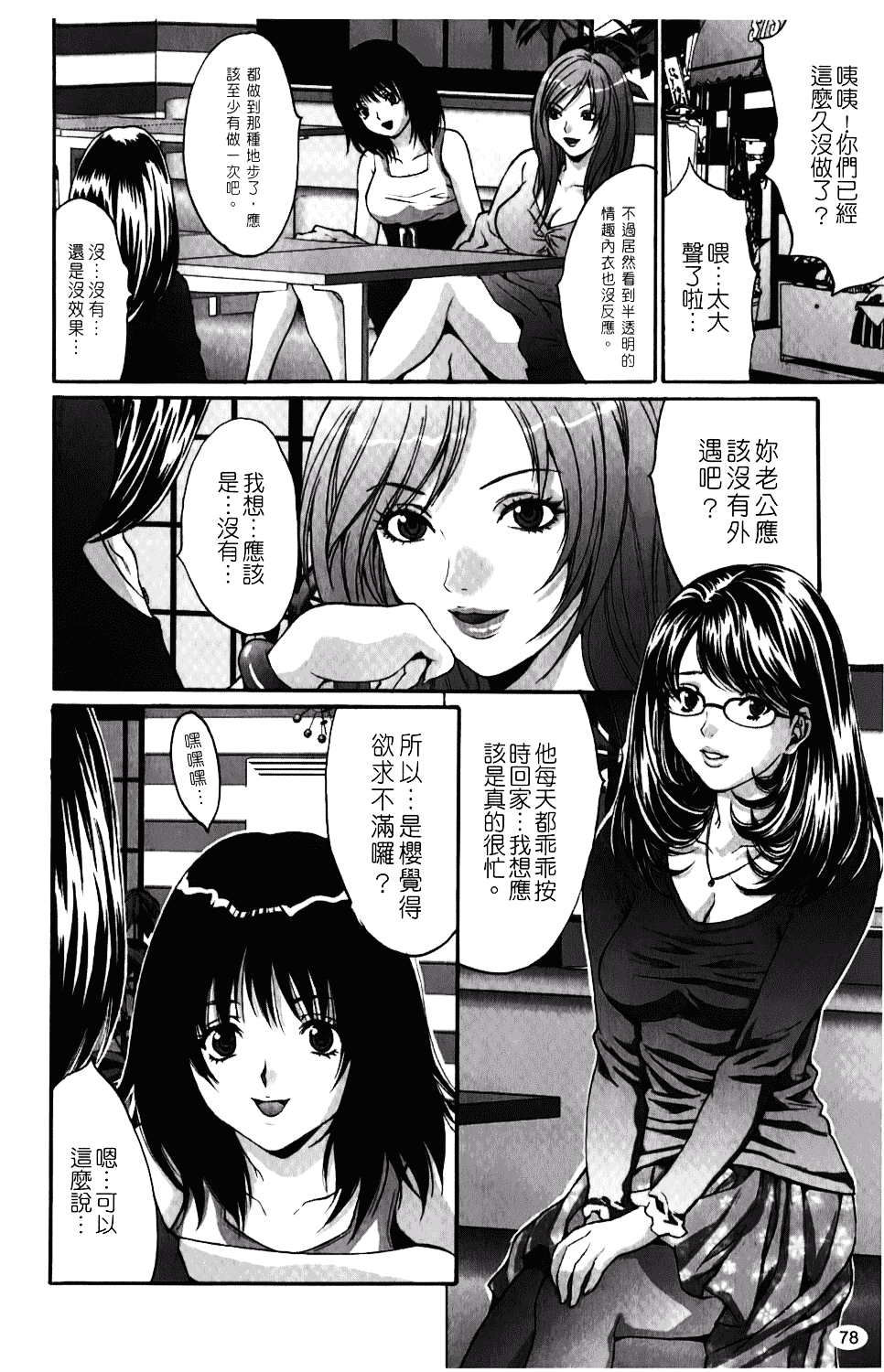 汉化版-[尾山泰永] 人妻アラカルト_第4集