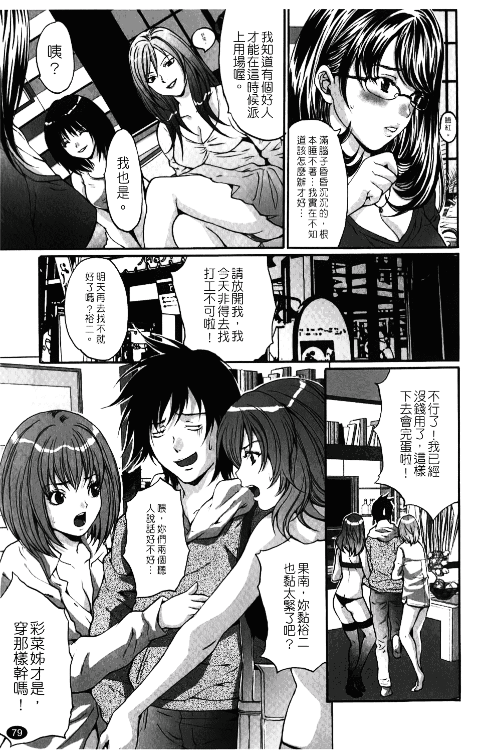 汉化版-[尾山泰永] 人妻アラカルト_第4集
