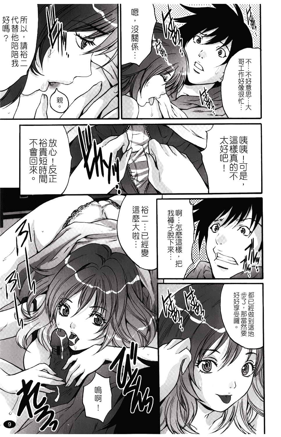 汉化版-[尾山泰永] 人妻アラカルト_第1集