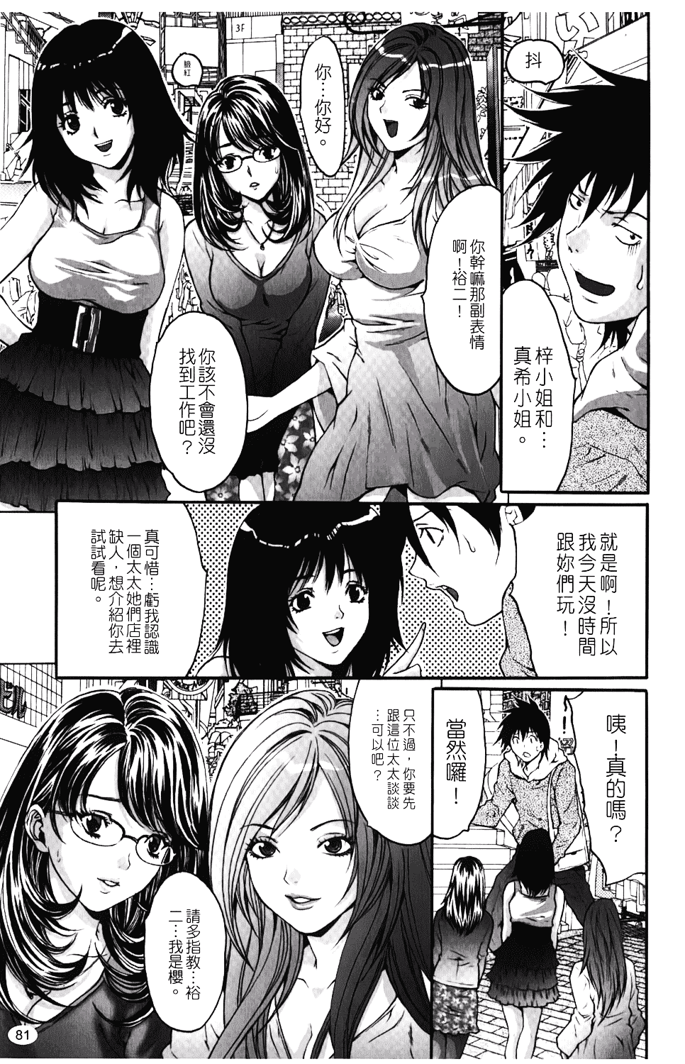 汉化版-[尾山泰永] 人妻アラカルト_第4集